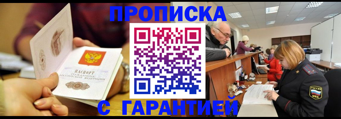 временная регистрация надежно в Лангепасе