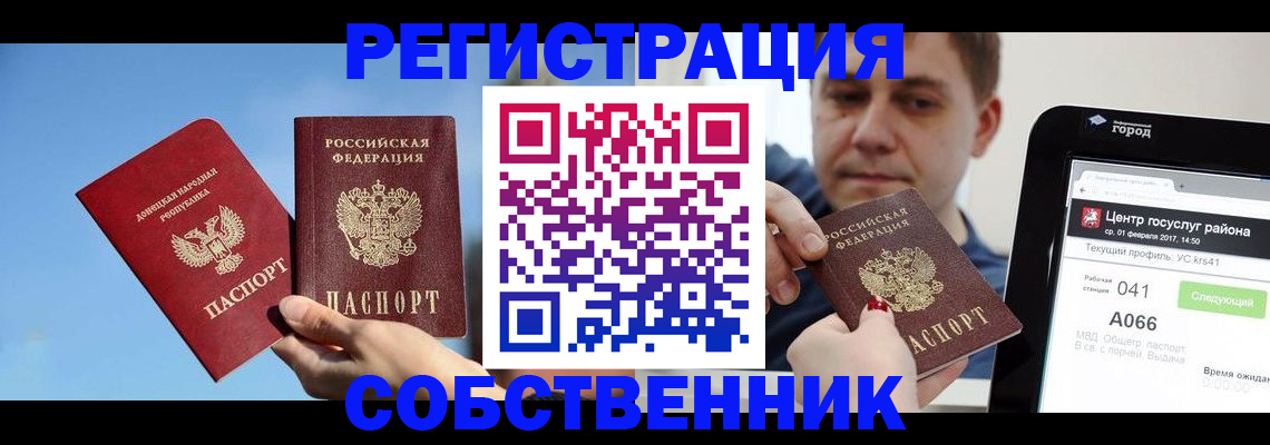 прописка законно в Лангепасе