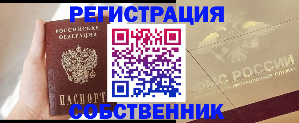 прописка регистрация в Лангепасе