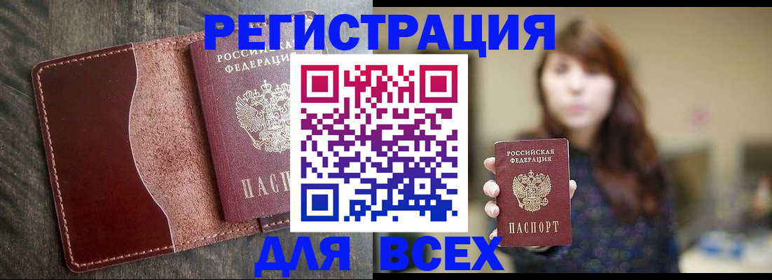 прописка для кредита в Лангепасе